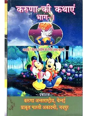 करुणा की कथाएं- Stories of Compassion (Set of 2 Volumes)