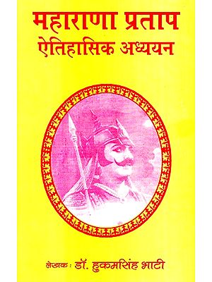 महाराणा प्रताप - ऐतिहासिक अध्ययन- Maharana Pratap - Historical Studies
