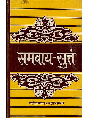 समवाय  - सुत्तं- Samavay Suttam (An Old Book)