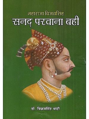 महाराजा विजयसिंह सनद परवाना बही- Maharaja Vijay Singh Sanad Parwana Bahi (V.S. 1820-1821)