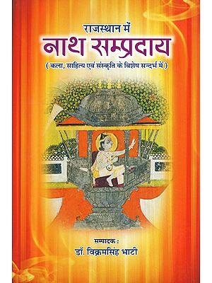 राजस्थान में नाथ सम्प्रदाय (कला, साहित्य एवं संस्कृति के विशेष सन्दर्भ में)- Nath Sampradaya in Rajasthan (With Special Reference to Art, Literature and Culture)