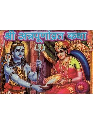 श्री अन्नपूर्णा व्रत कथा- Shri Annapurna Vrat Katha