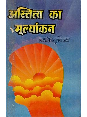अस्तित्व का मूल्यांकन- Astitva Ka Mulyankan (An Old Book)