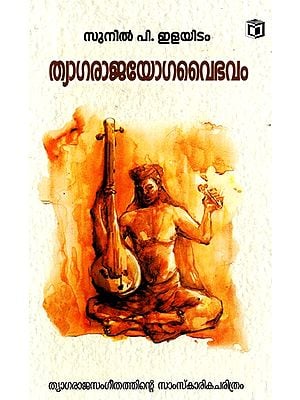 Tyagaraja Yoga Vaibhavam (Malayalam)