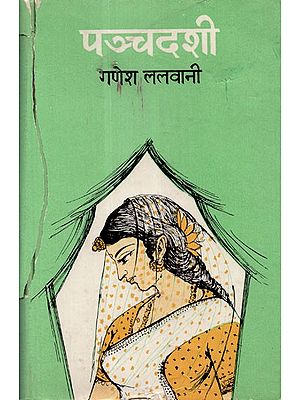 पञ्चदशी - Panchdashi (An Old and Rare Book)