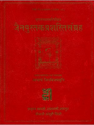 पुरातनसमयलिखित जैनपुस्तकप्रशस्तिसंग्रह- Ancient Time Written Jaina Book Commendation Collection