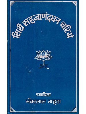 सिरी सहजाणंदघन चरियं - Siri Sahajanandghan Charitra (An Old and Rare Book)