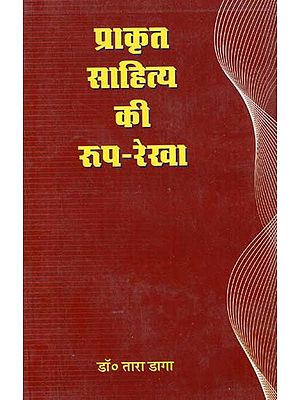 प्राकृत साहित्य की रूप-रेखा - Profile of Prakrit Literature