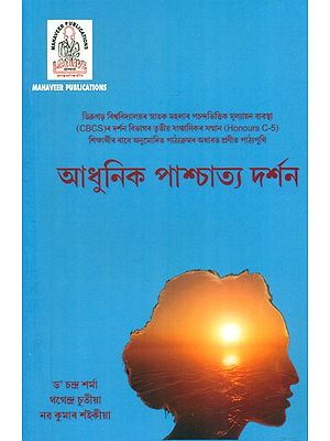 Modern Western Philosophy (Bengali)