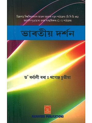 Indian Philosophy- A Text Book on Philosophy (Bengali)