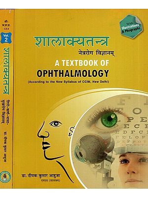 शालाक्यतन्त्र (नेत्ररोग विज्ञानम्)- Shalakya Tantra- Netra Vigyanam, A Text Book of Ophthalmology (According to The New Syllabus of CCIM, New Delhi)