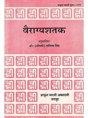 वैराग्यशतक: - Vairagya Shataka (An Old and Rare Book)