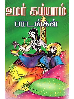 Desiyavinayagam Pillai''s Umargayyam Songs (Tamil)