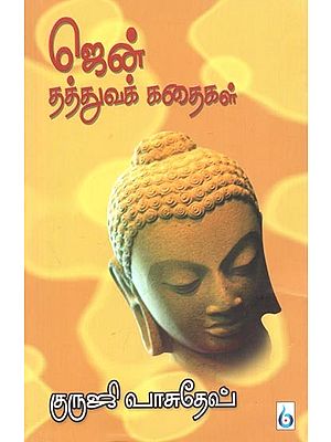 Zen Thathuva Kathaigal (Tamil)