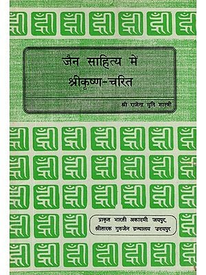 जैन साहित्य में श्रीकृष्ण - चरित- Shri Krishna - Charita in Jain Literature (An Old and Rare Book)
