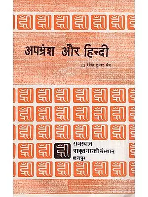 अपभ्रंश और हिन्दी- Apabhramsa and Hindi (An Old And Rare Book)