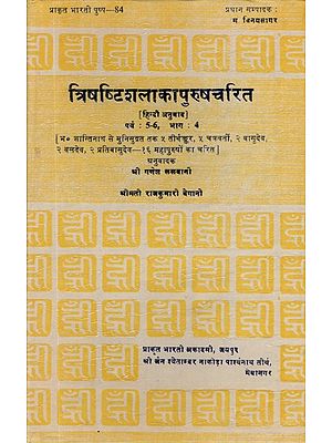 त्रिषष्टिशलाकापुरुषचरित- Trishashti Shalaka Purush Charita by Hemchandracharya (An Old Book)