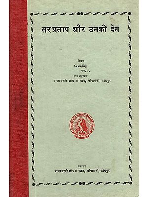 सर प्रताप और उनकी देन- Sir Pratap and His Contribution (An Old and Rare Book)