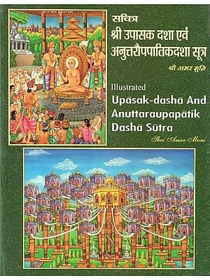 सचित्र श्री उपासक दशा एवं अनुत्तरौपपातिकदशा सूत्र - Illustrated Upasak - Dasha And Anuttaraupapatik Dasha Sutra