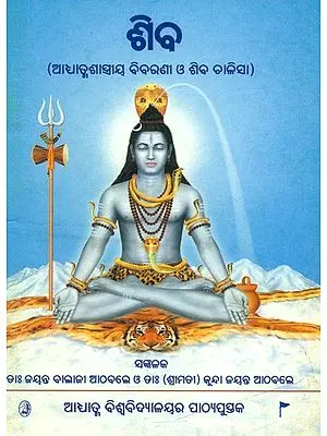 Shiva (Oriya)