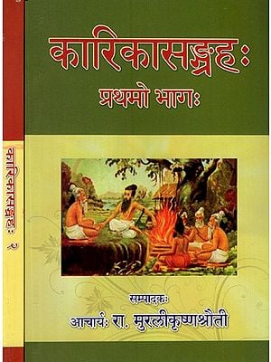 कारिकासंग्रह:- Karika Sangraha (Set of 2 Volumes)