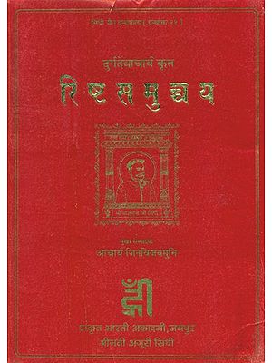 दुर्गदेवाचार्य कृत रिष्टसमुच्चय- The Ristasamuccaya of Durgadeva (An Old Book)