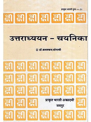 उत्तराध्ययन चयनिका- Uttaradhayayan Chayanika