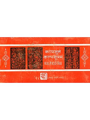 कप्पसुत्तं कल्पसूत्रम- Kalpa Sutra (An Old and Rare Book)