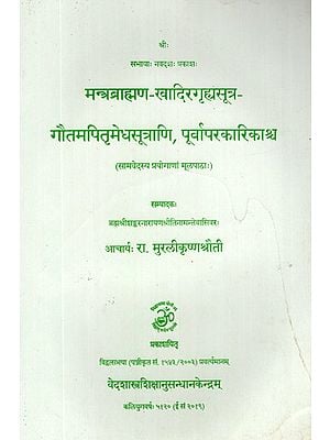 मन्त्रब्राह्मण - खादिरगृह्यसूत्र - गौतमपितृमेधसूत्राणि , पूर्वापरकारिकाश्र्च- Mantra Bramhanam- Khadira Grhya Sutra- Gautama Pitrumedha Sutrani, Purvapara Karikashrch