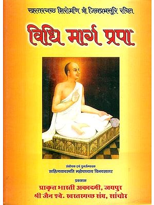 खरतगच्छ शिरोमणि श्री जिनप्रभसूरी रचित विधि मार्ग प्रपा- Vidhi Marga Prapa by Kharatgachchha Shiromani Shri Jinprabhasuri