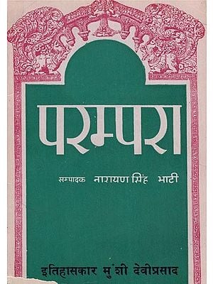 परम्परा- इतिहासकार मुंशी देवीप्रसाद - Parampara- Historian Munshi Devi Prasad (An Old and Rare Book)