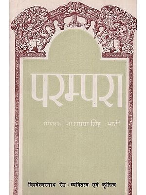 परम्परा- विश्वेश्वरनाथ रेउ: व्यक्तित्व एवं कृतित्व - Parampara- Vishweshwar Nath Reu: Personality and Creativity (An Old and Rare Book)