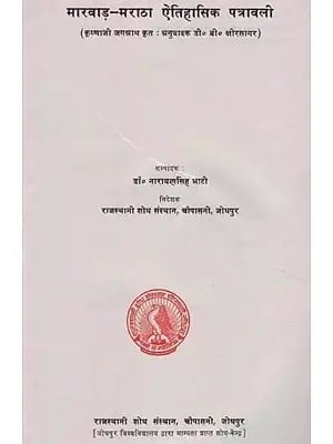 परम्परा- मारवाड़ मराठा ऐतिहासिक पत्रावली - Parampara- Marwar Maratha Historical Patravali (An Old and Rare Book)