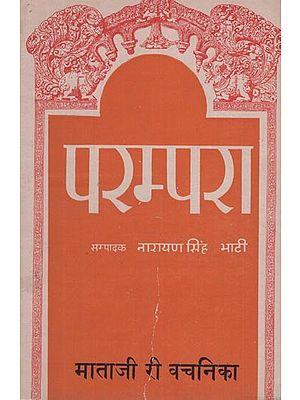 परम्परा- माताजी री वचनिका - Parampara- Mataji Ri Vachanika (An Old and Rare Book)