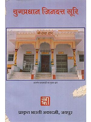 युगप्रधान जिनदत्त सूरि - Yugpradhan Jindutt Suri (An Old and Rare Book)