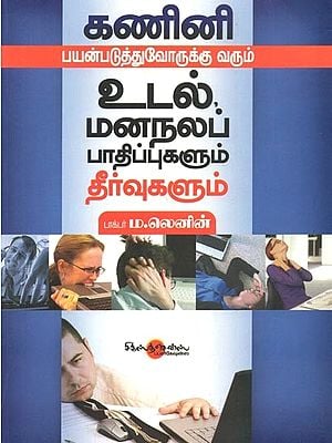 Kanai Udal Nalam (Tamil)