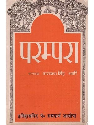 परम्परा- इतिहासविद् पं. रामकर्ण आसोपा - Parampara - Historian Pt. Ramkarn Asopa (An Old and Rare Book)