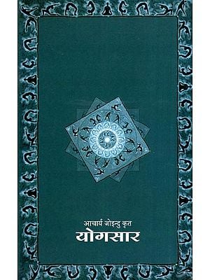 आचार्य जोइन्दु कृत योगसार- Yogasara by Acharya Joindu