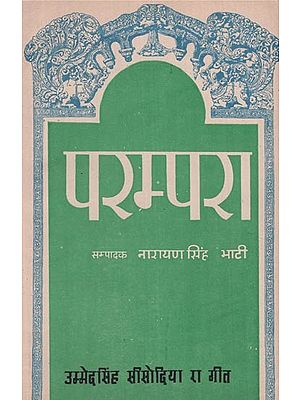 परम्परा- उम्मेदसिंह सिसोदिया रा गीत - Parampara- Umaid Singh Sisodia Ra Songs (An Old and Rare Book)