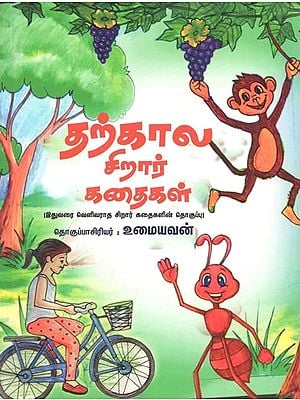 Contemporary Children's Stories (Tamil)