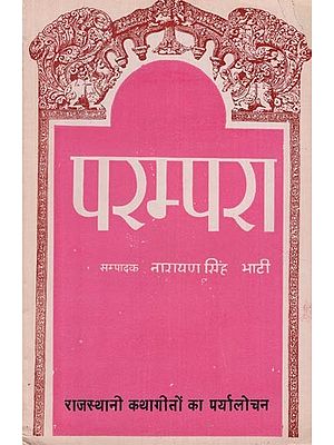 परम्परा- राजस्थानी कथागीतों का पर्यालोचन - Parampara- Review of Rajasthani Katha Songs (An Old and Rare Book)