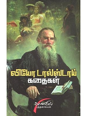 Ulaga Pugazhpetra Tolstoy Kathaigal (Tamil)