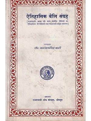 ऐतिहासिक वेलि संग्रह - Historical Veli Collection (An Old and Rare Book)