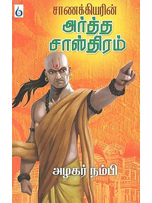 Chanakkiyarin Artha Sasthiram (Tamil)