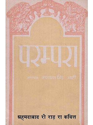 परम्परा- अहमदाबाद री राड़ रा कवित्त - Parampara- Ahmedabad Ree Raad Ra Kavitt (An Old and Rare Book)