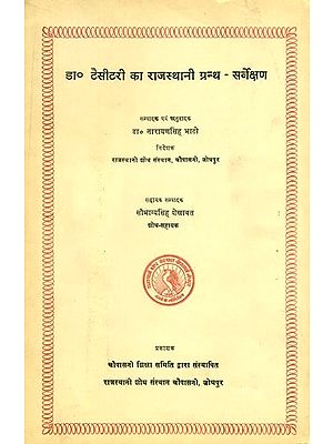 डा० टैसीटरी का राजस्थानी ग्रन्थ-सर्वेक्षण- Dr. Taisitari's Rajasthani Granth-Survey (An Old and Rare Book)