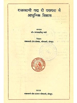 परम्परा-राजस्थानी गद्य री परम्परा नै आधुनिक विकास- Parampara-Rajasthani Prose of Parampara in Modern Development (An Old and Rare Book)