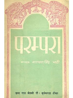 परम्परा-छन्द राउ जैतसी रौ : सूर्यकरण टीका- Parampara-Chhand Rau Jaitsi Row : Suryakaran Commentary (An Old Book)
