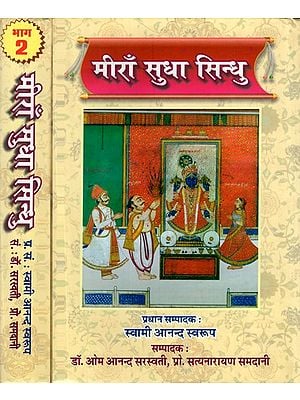 मीराँ सुधा सिन्धु- Meera Sudha Sindhu (Set of 2 Volumes)