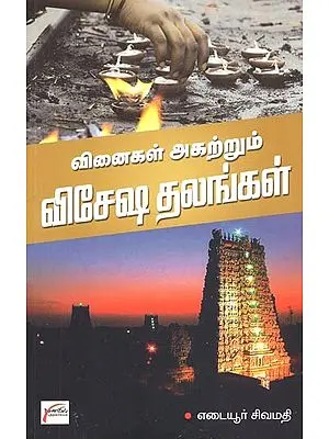 Vinaigal Agatrum Visesha Thalangal (Tamil)